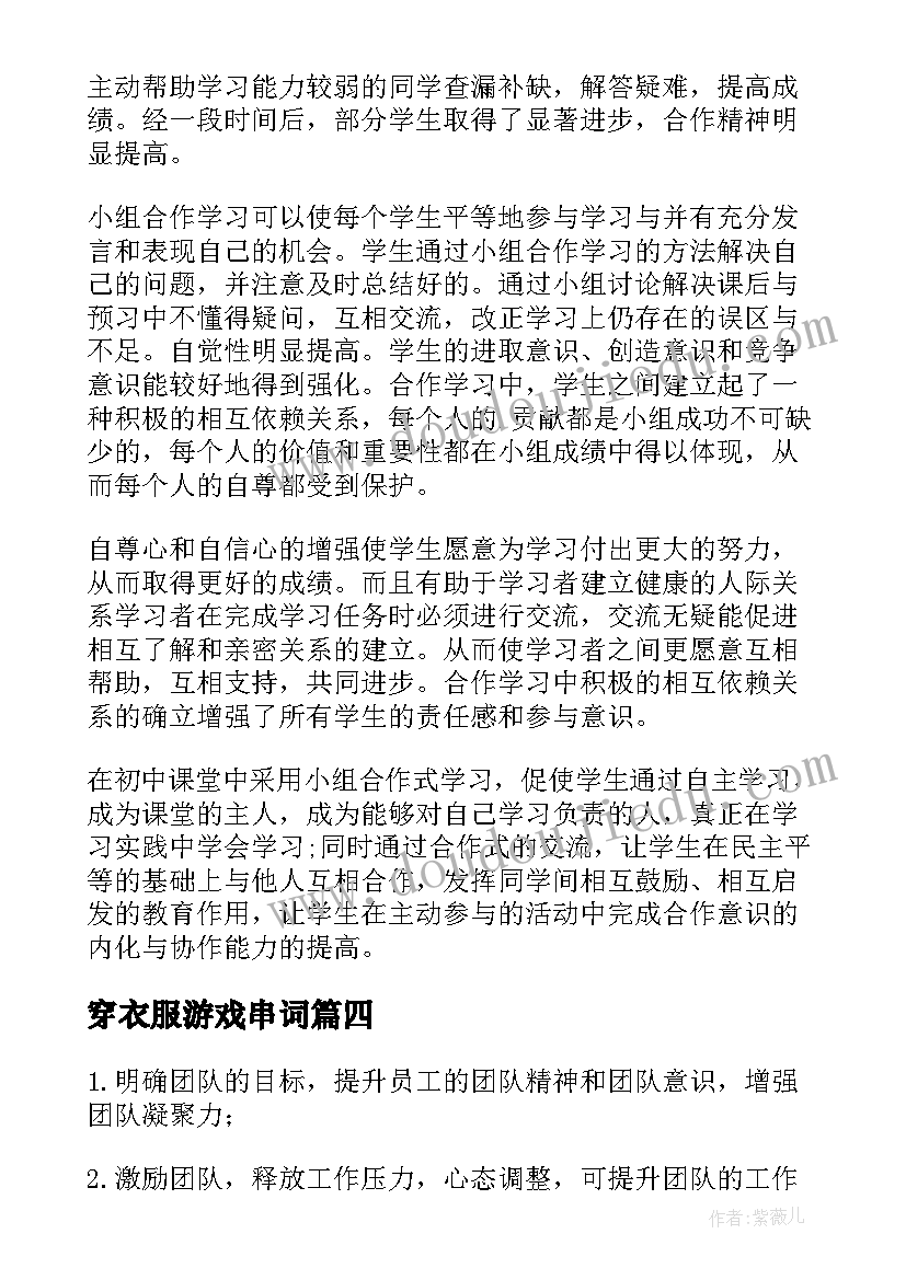 2023年穿衣服游戏串词(通用10篇)