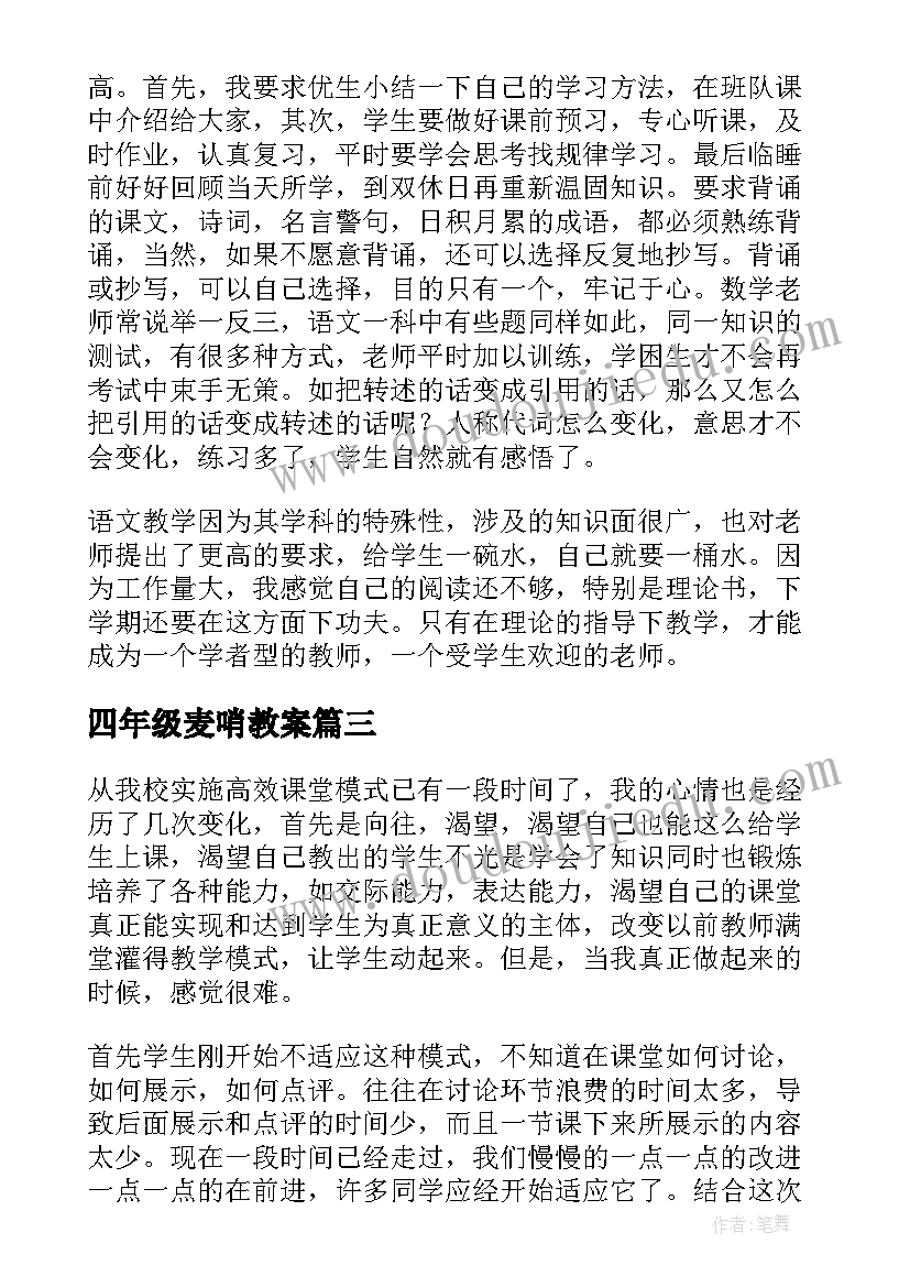 最新四年级麦哨教案(实用10篇)