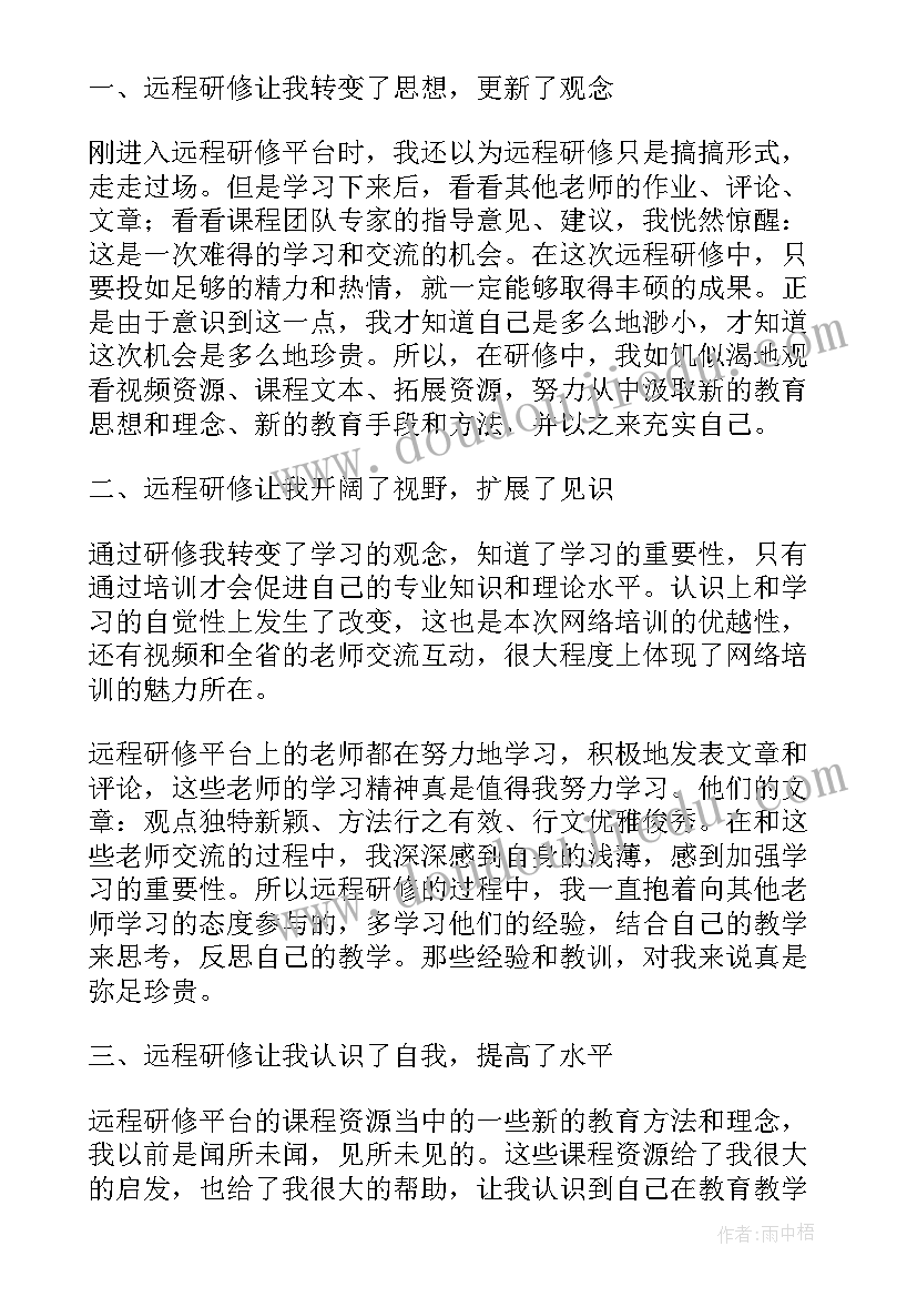 国培计划网络研修总结(优质9篇)