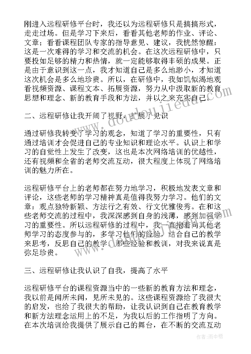 国培计划网络研修总结(优质9篇)