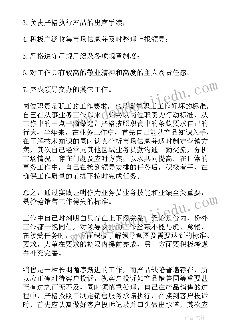 最新水产市场半年总结(汇总9篇)