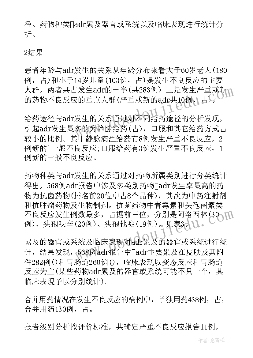 调查性论文 用药调查相关论文(实用5篇)