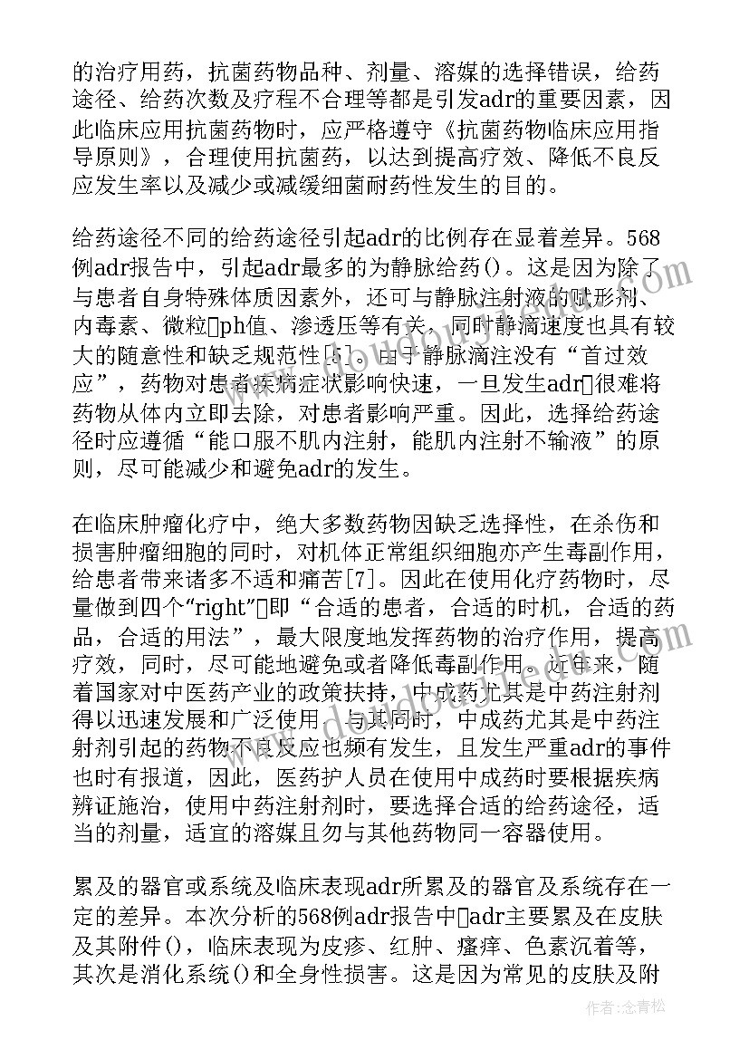 调查性论文 用药调查相关论文(实用5篇)