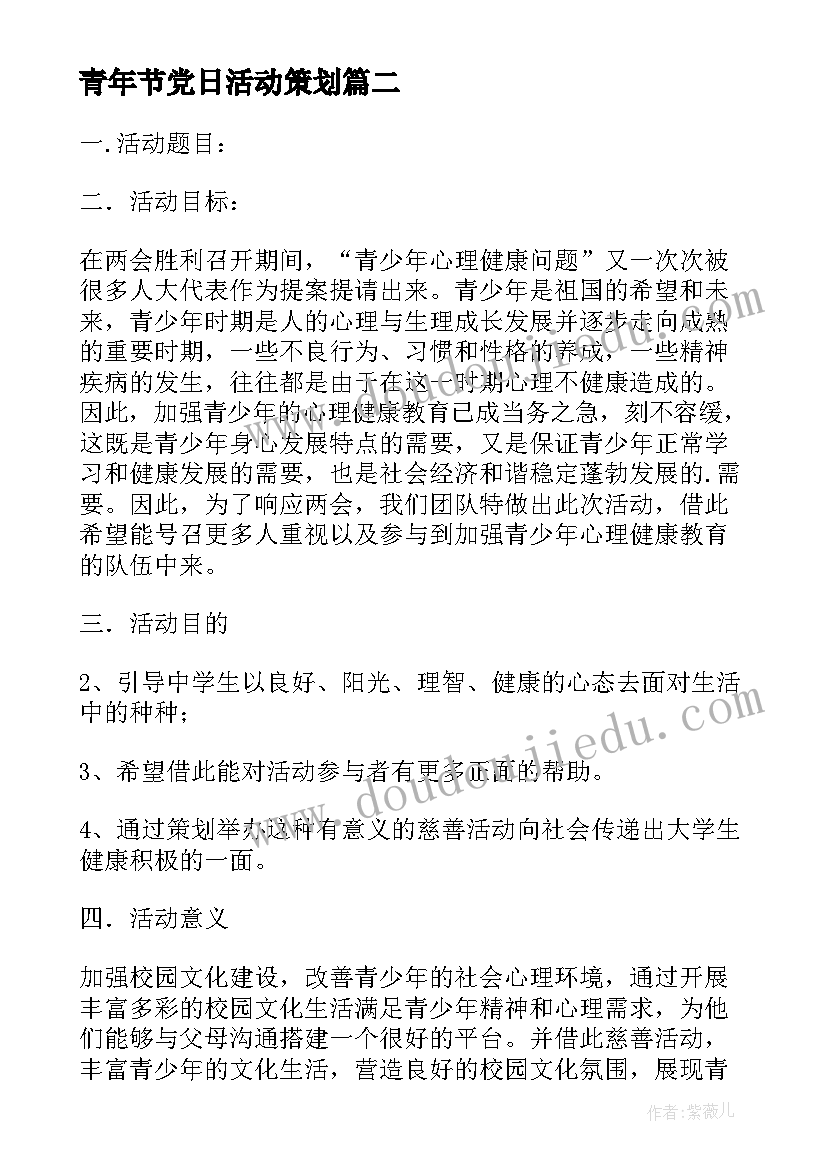 青年节党日活动策划 五四青年活动总结(汇总8篇)