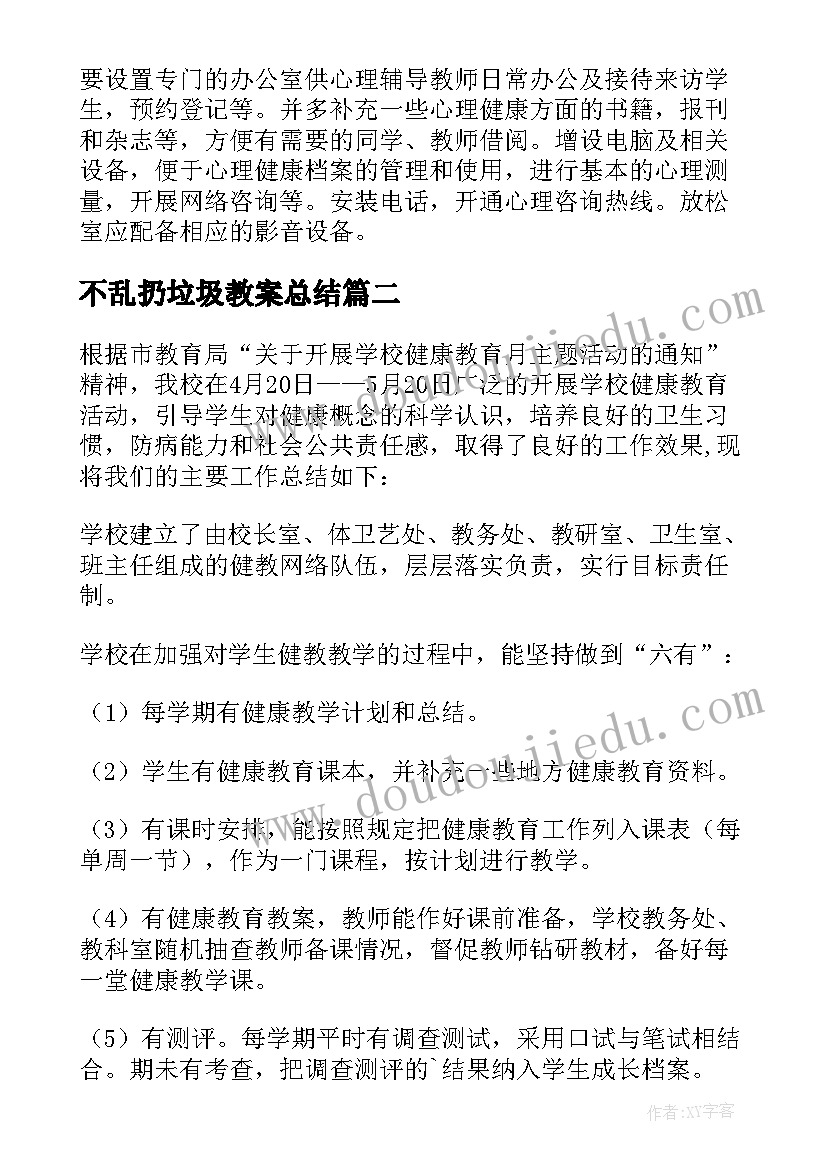 2023年不乱扔垃圾教案总结(模板6篇)