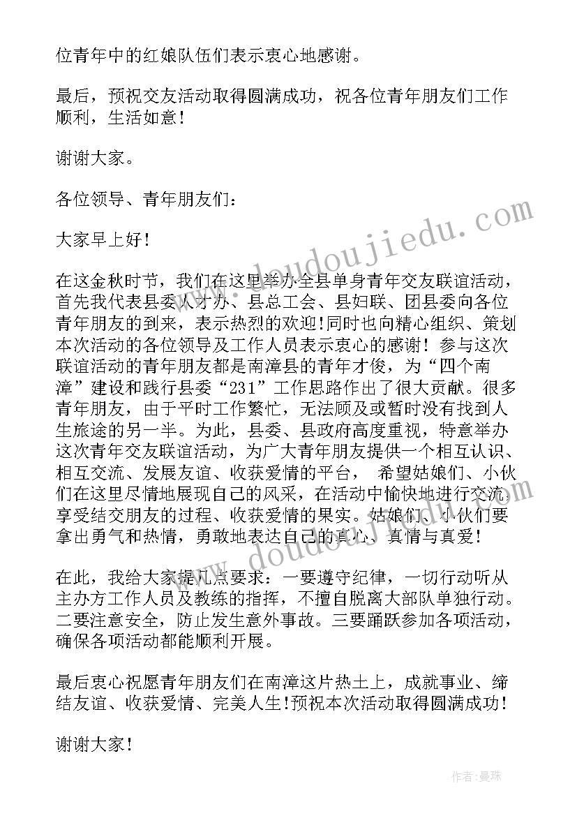 2023年未婚青年联谊活动方案(优质5篇)