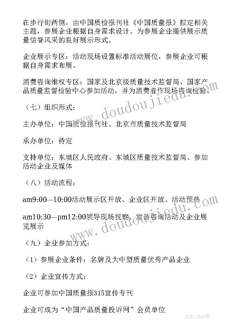 最新企业日活动 企业活动策划(精选7篇)