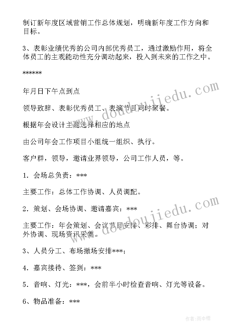 最新企业日活动 企业活动策划(精选7篇)