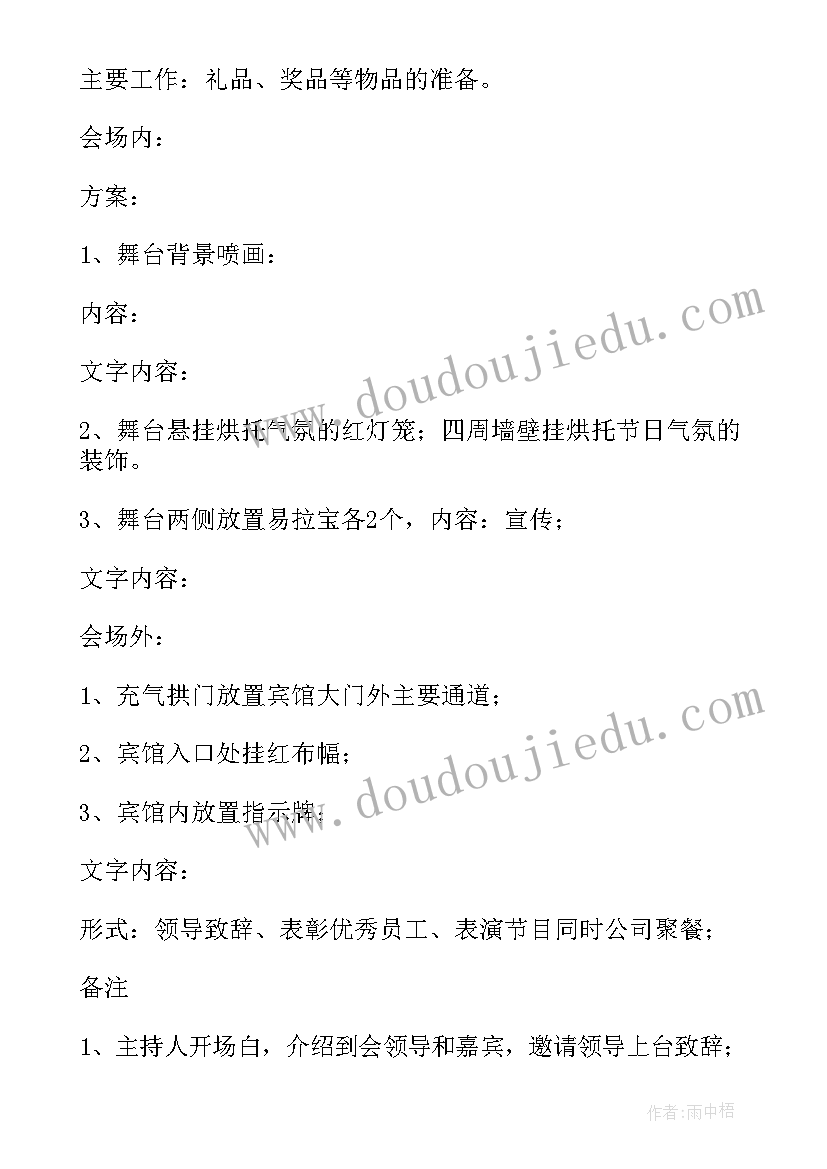 最新企业日活动 企业活动策划(精选7篇)