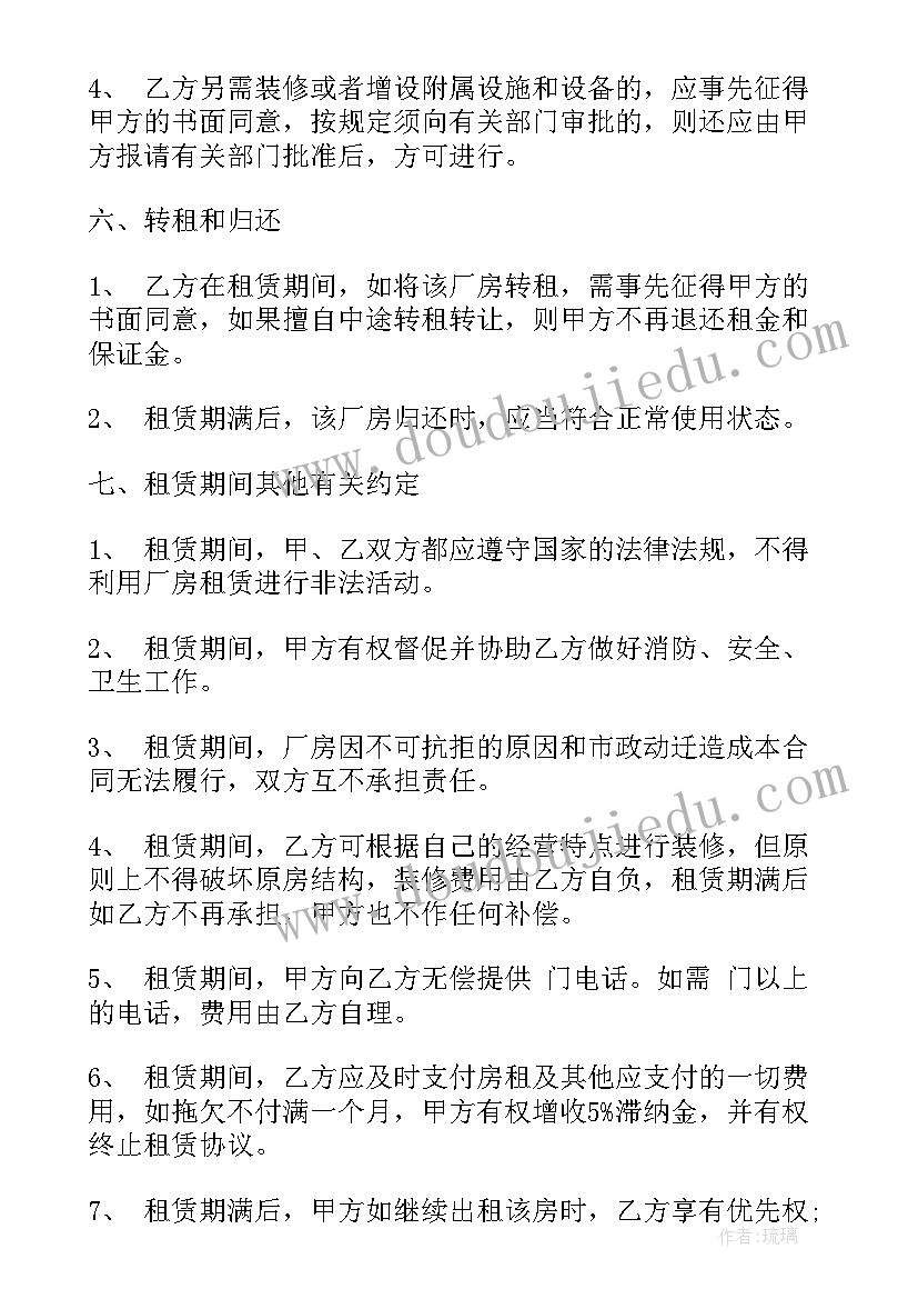 最新房租租合同免费(实用10篇)