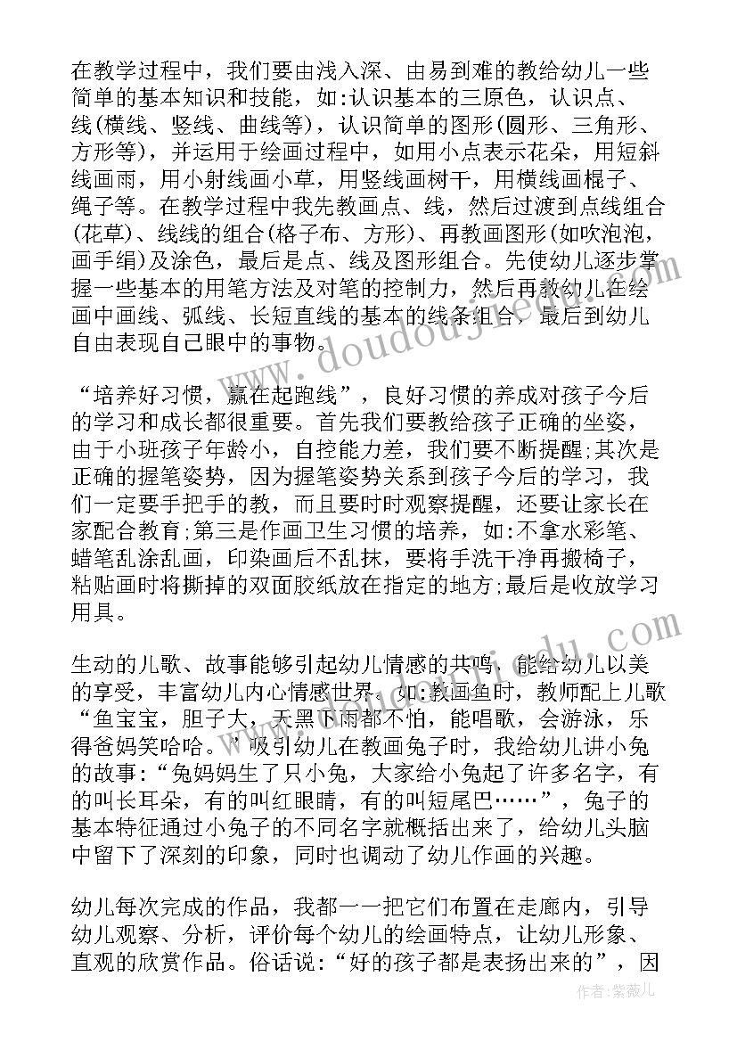 小班教案大鱼来小鱼来(优质9篇)