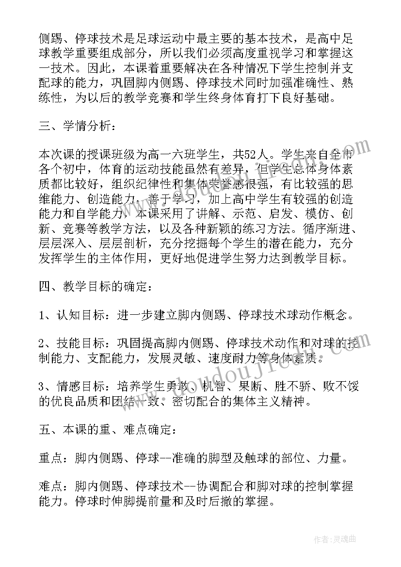 最新高中体育教师教学计划工作 高中体育教师教学计划(优质9篇)