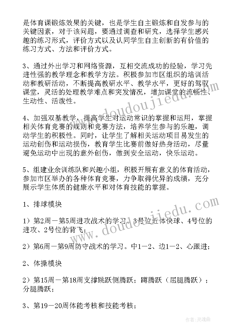 最新高中体育教师教学计划工作 高中体育教师教学计划(优质9篇)