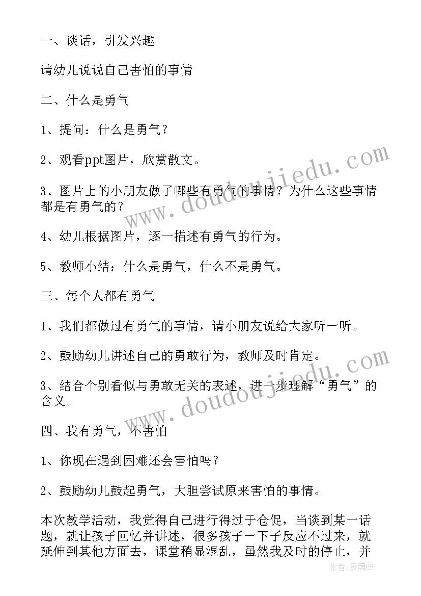 幼儿活动要求社会教案反思(汇总5篇)