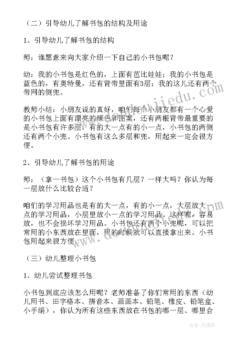 幼儿活动要求社会教案反思(汇总5篇)