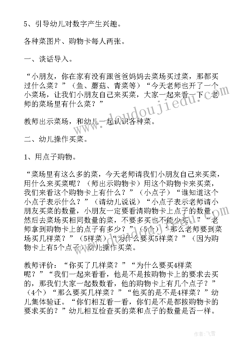 最新中班数学教案找袜子(模板9篇)