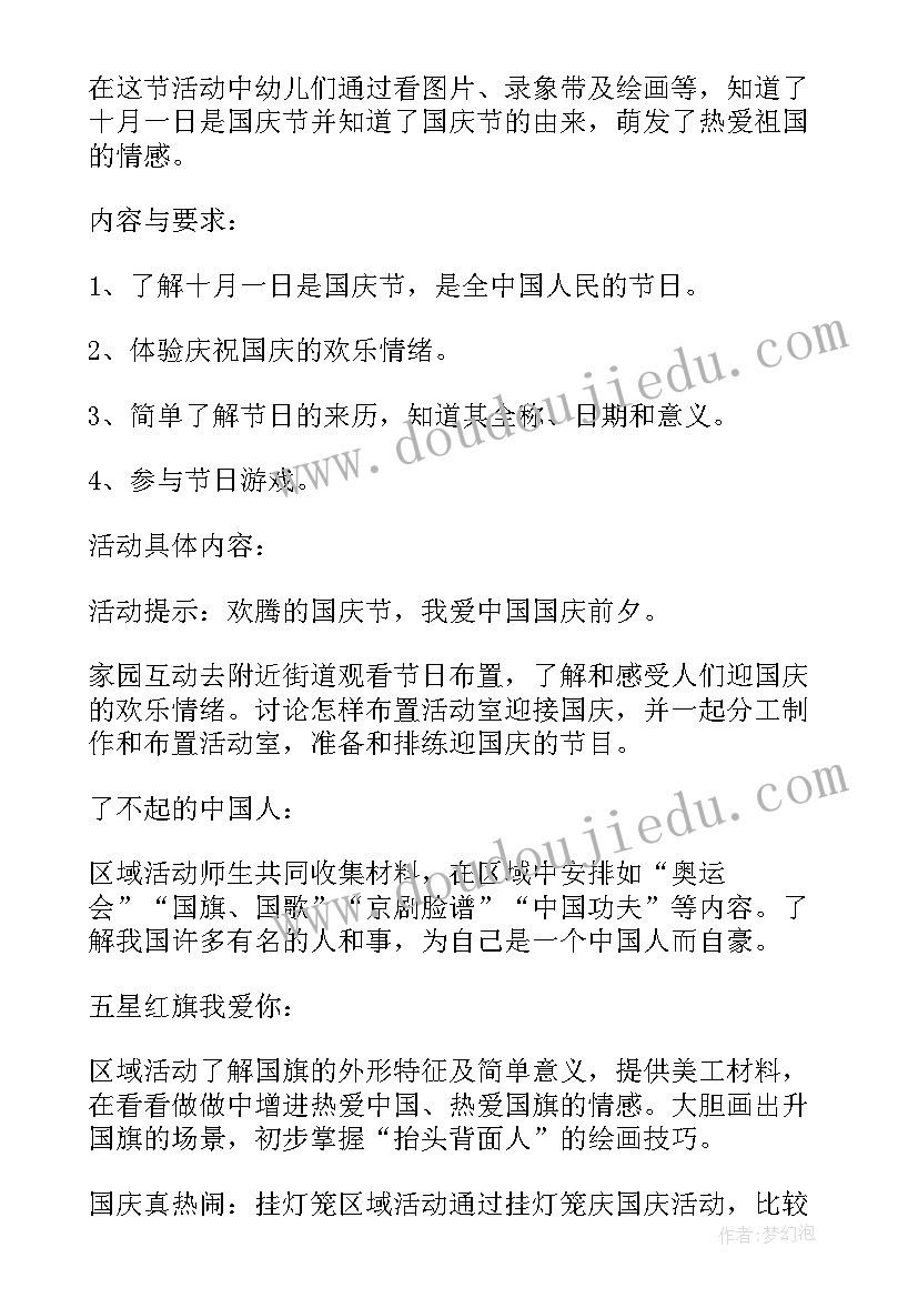 2023年幼儿园活动流程表 幼儿园国庆活动方案及相关流程(实用7篇)