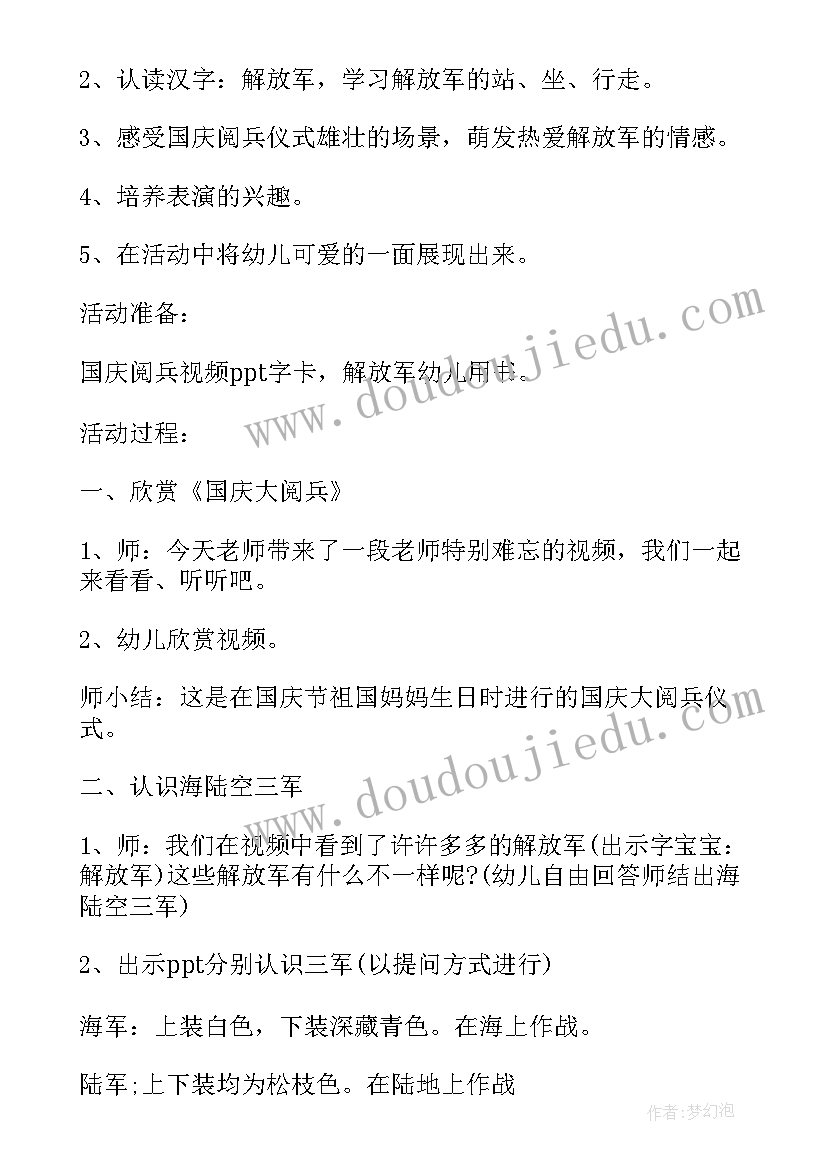 2023年幼儿园活动流程表 幼儿园国庆活动方案及相关流程(实用7篇)