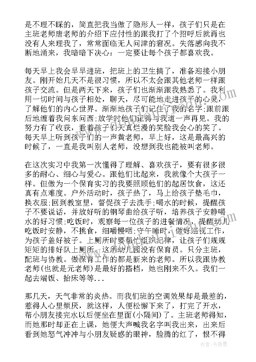 幼儿园保育员转正申请书的 保育员工作总结(通用9篇)