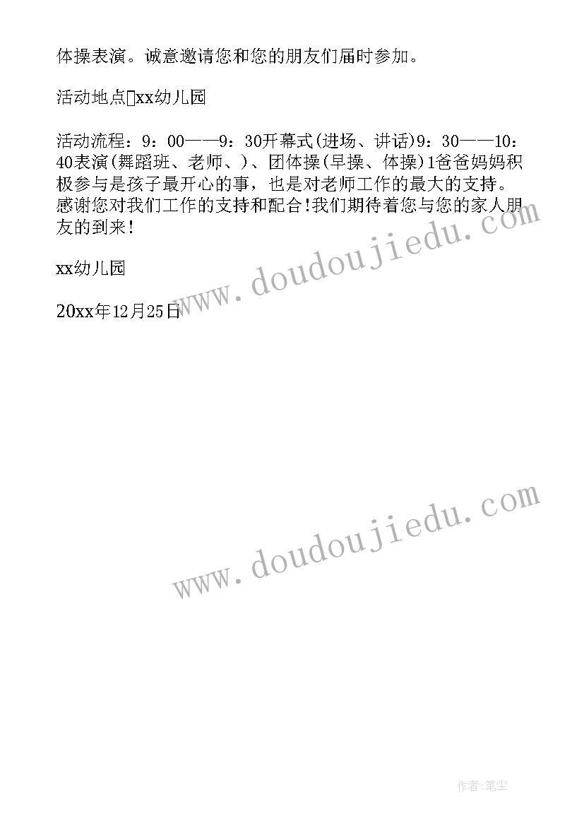 幼儿园庆元旦美食活动邀请函文案 幼儿园元旦活动邀请函(通用5篇)