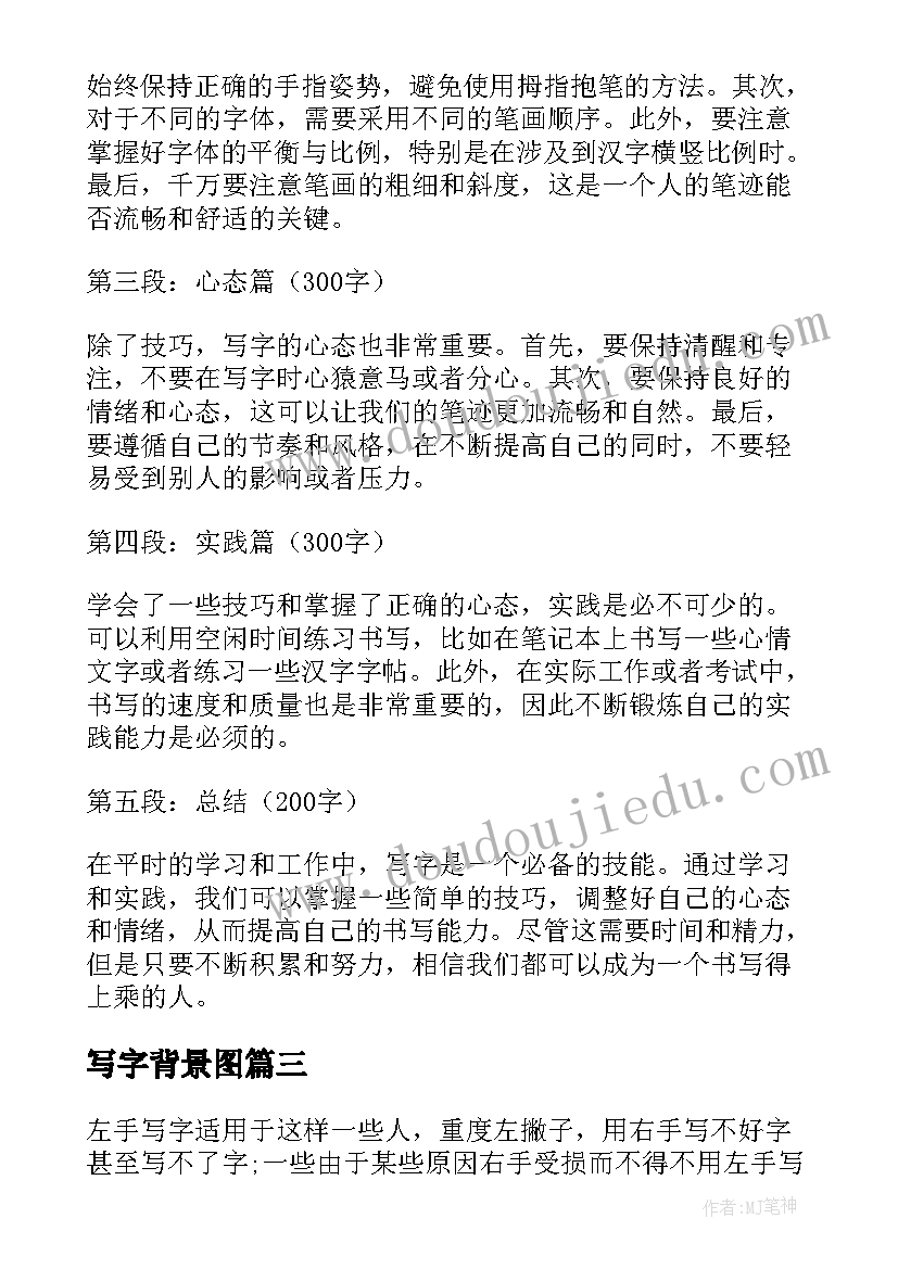 写字背景图 写字心得体会(汇总5篇)