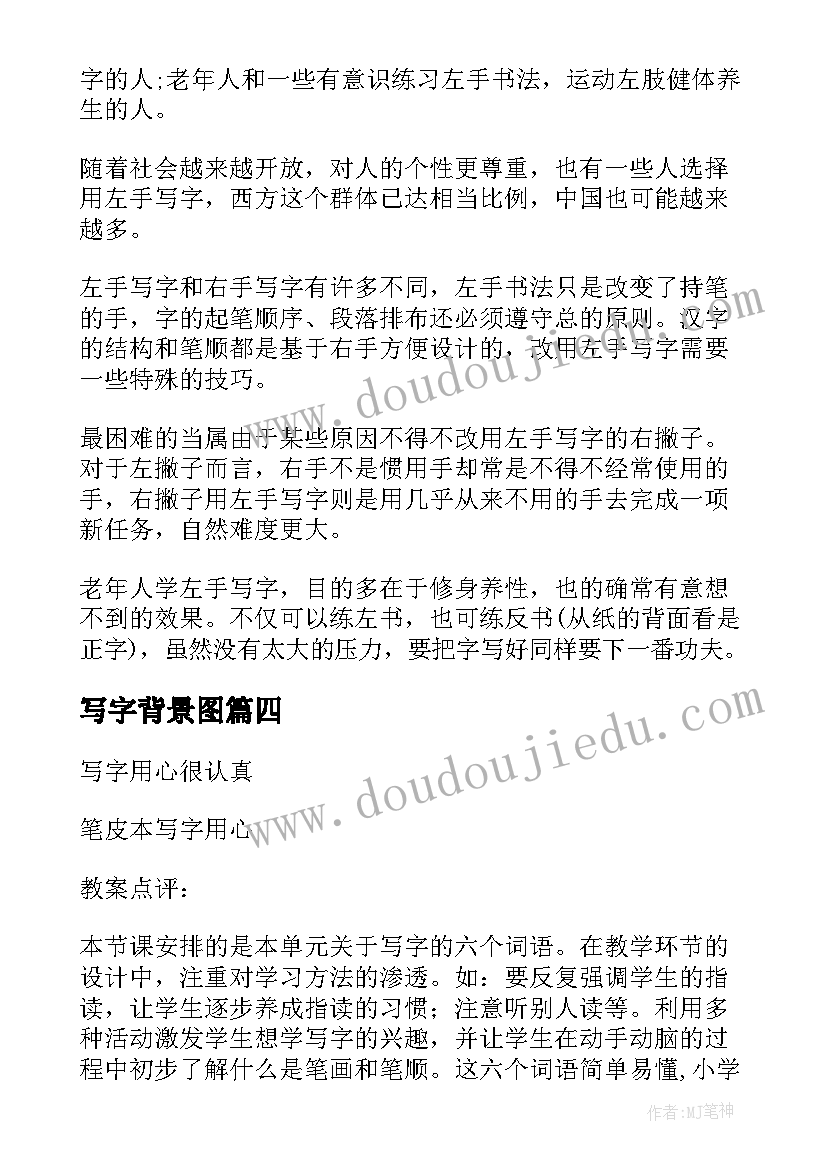 写字背景图 写字心得体会(汇总5篇)