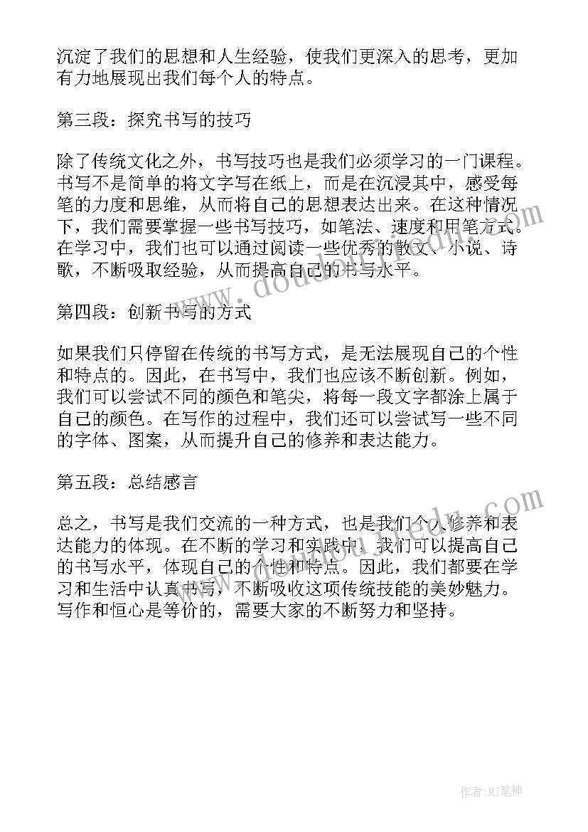 写字背景图 写字心得体会(汇总5篇)