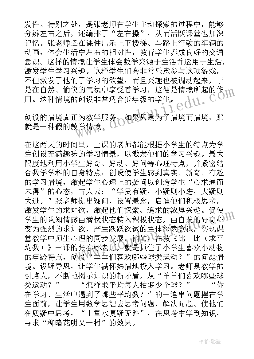 2023年小学数学远程研修观课报告(实用5篇)