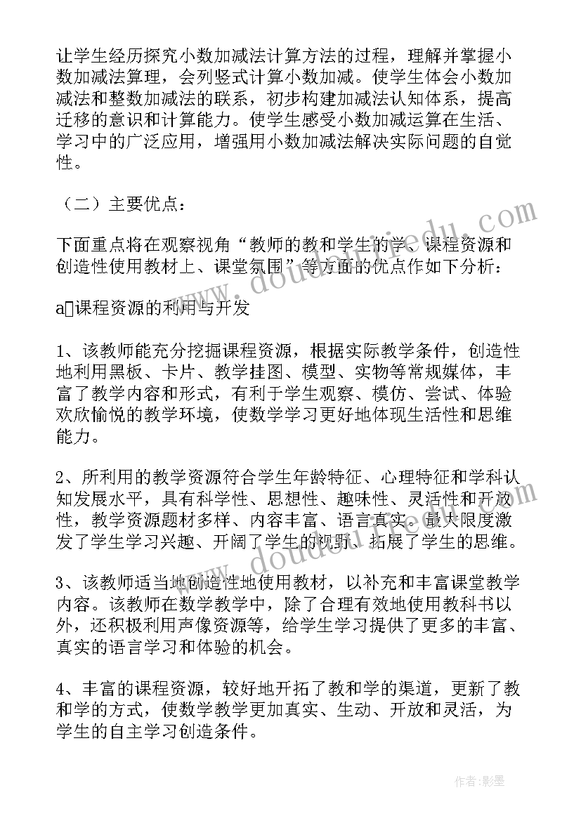 2023年小学数学远程研修观课报告(实用5篇)