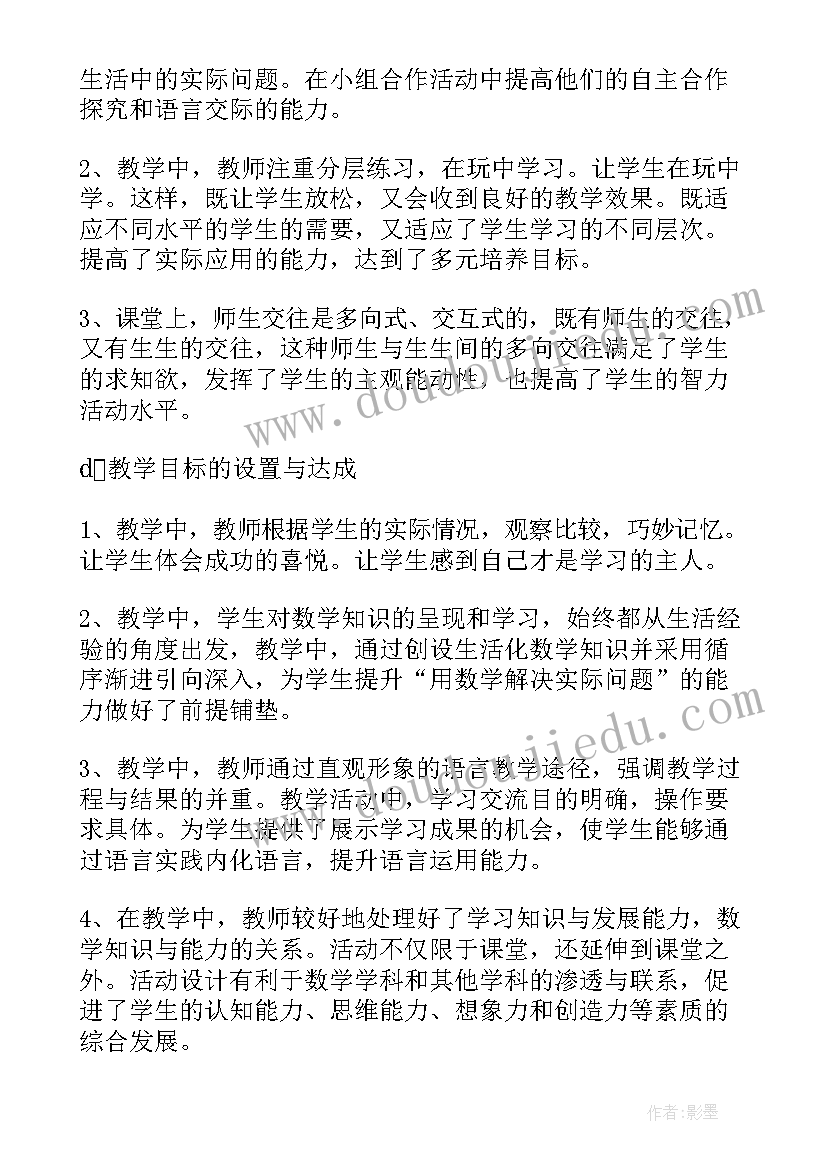 2023年小学数学远程研修观课报告(实用5篇)