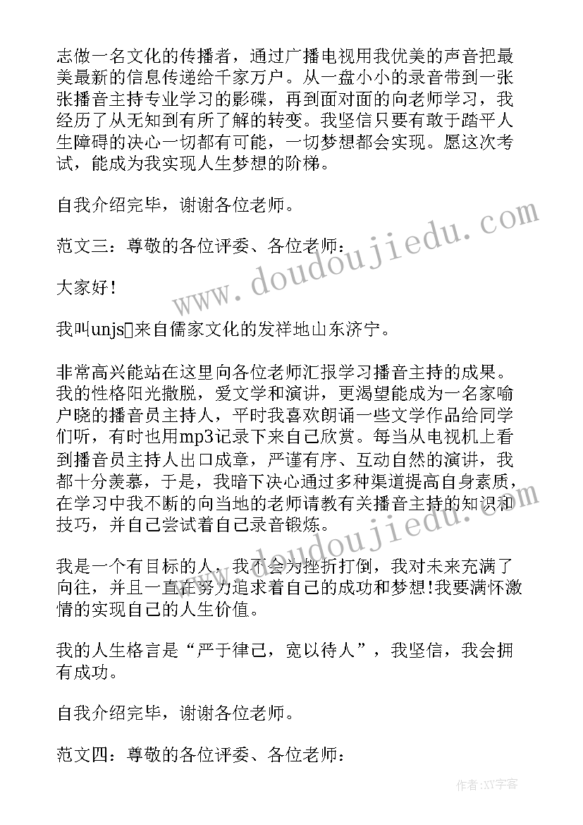 最新地铁行业面试自我介绍 播音主持专业面试自我介绍(精选5篇)