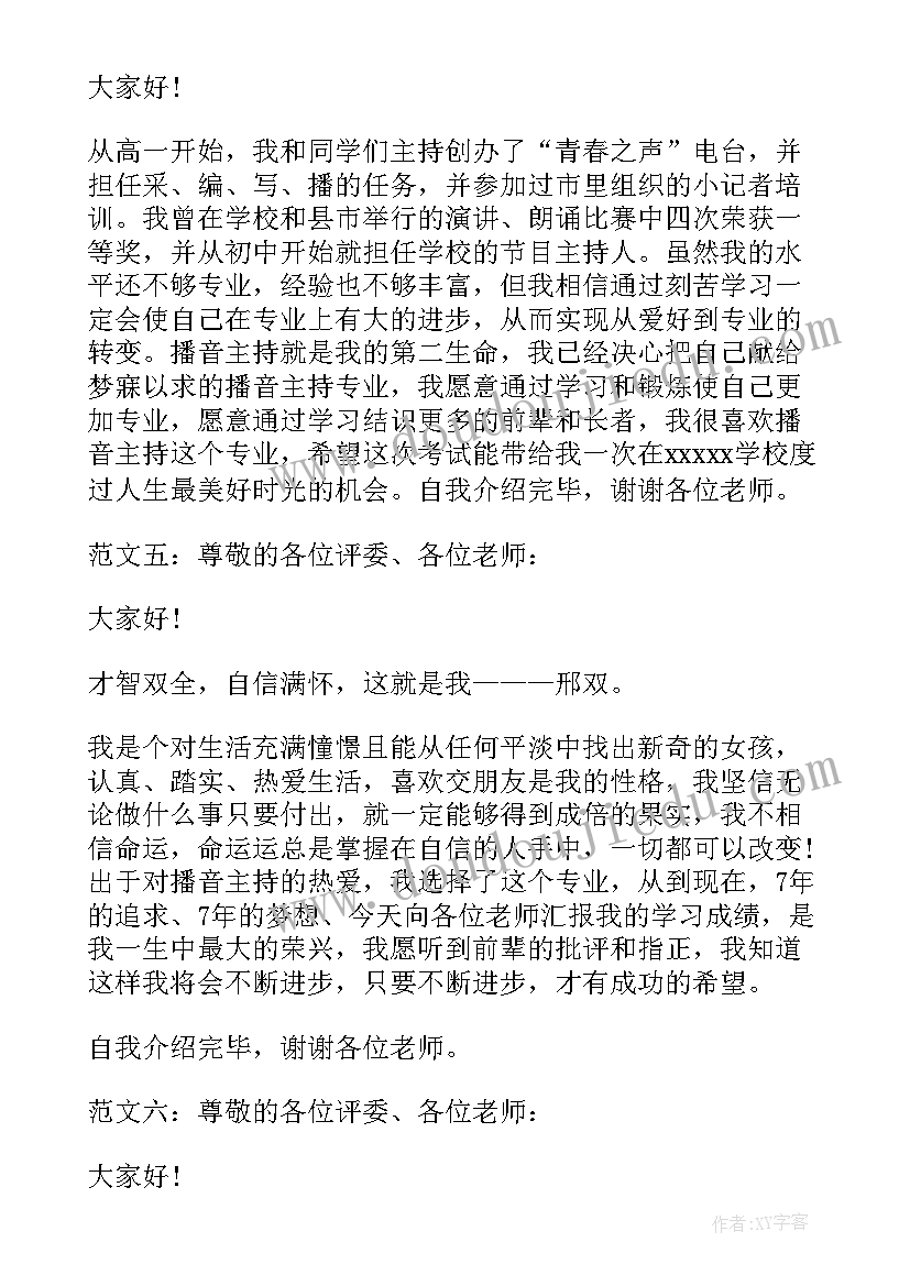 最新地铁行业面试自我介绍 播音主持专业面试自我介绍(精选5篇)