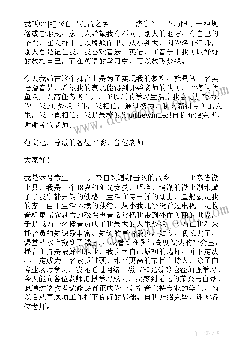 最新地铁行业面试自我介绍 播音主持专业面试自我介绍(精选5篇)