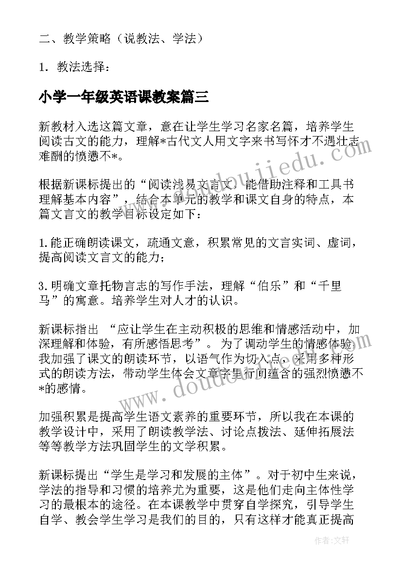 小学一年级英语课教案 小学一年级语文评课稿(优质9篇)