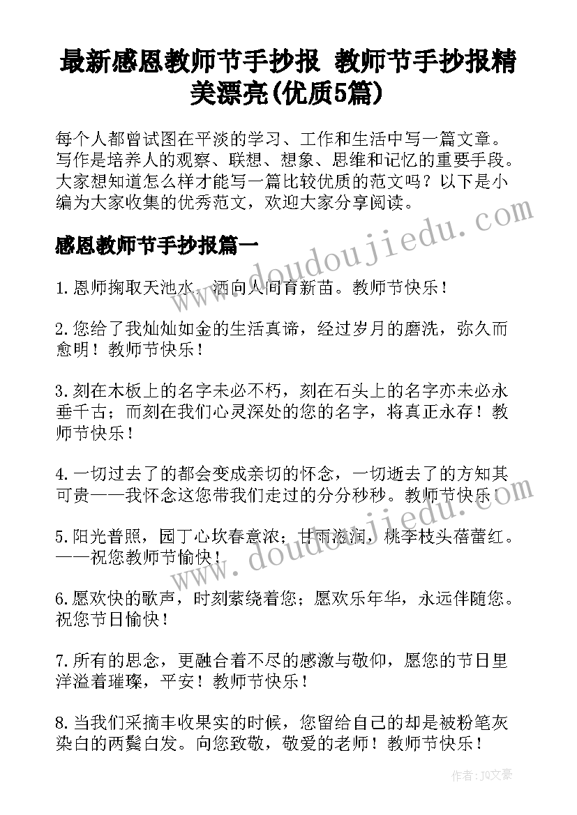 最新感恩教师节手抄报 教师节手抄报精美漂亮(优质5篇)