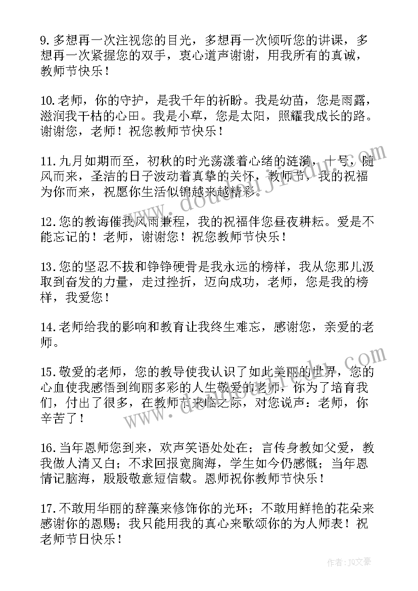 最新感恩教师节手抄报 教师节手抄报精美漂亮(优质5篇)