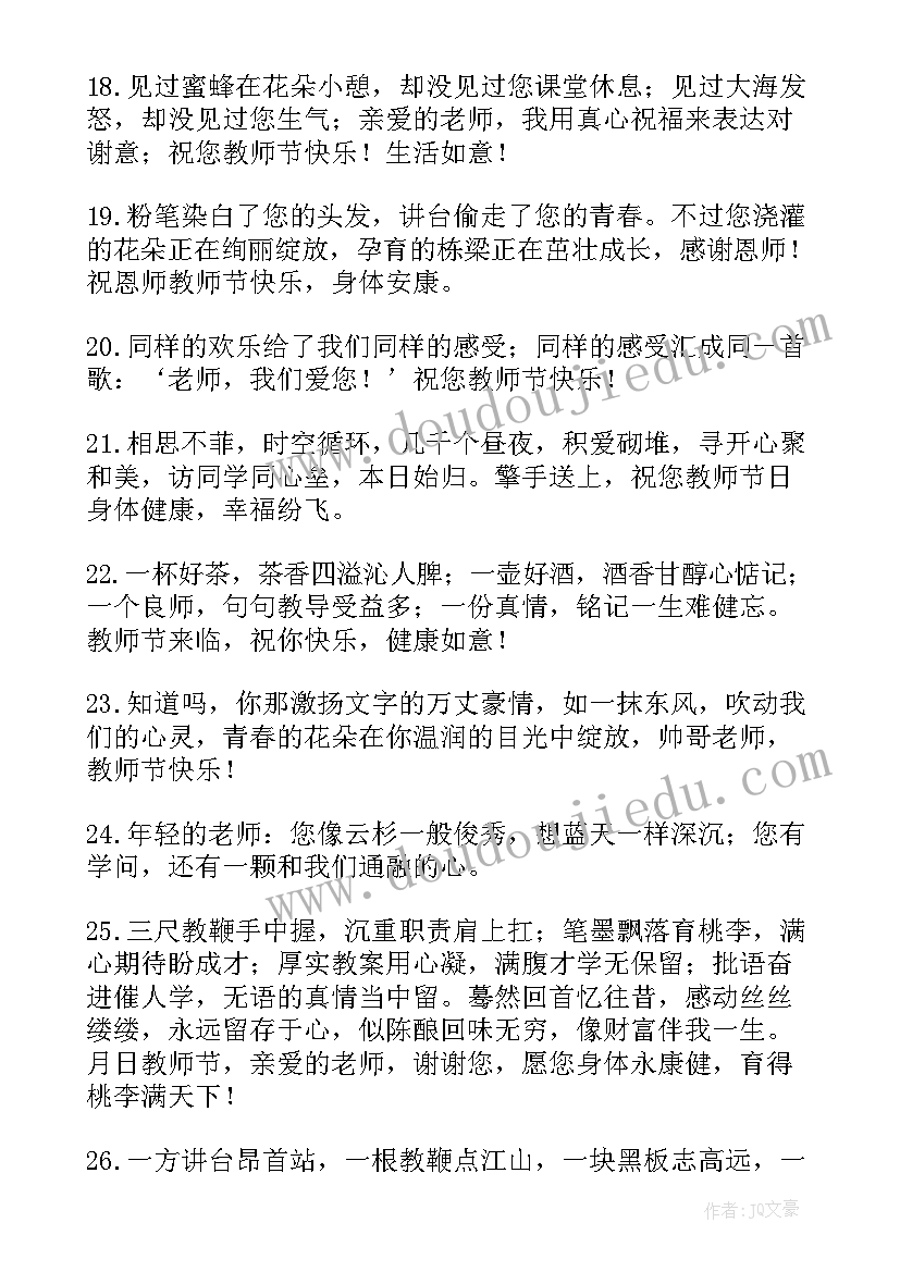 最新感恩教师节手抄报 教师节手抄报精美漂亮(优质5篇)