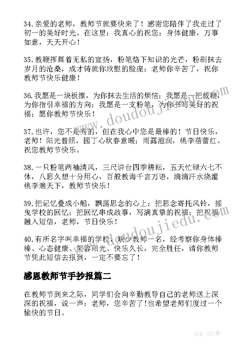 最新感恩教师节手抄报 教师节手抄报精美漂亮(优质5篇)