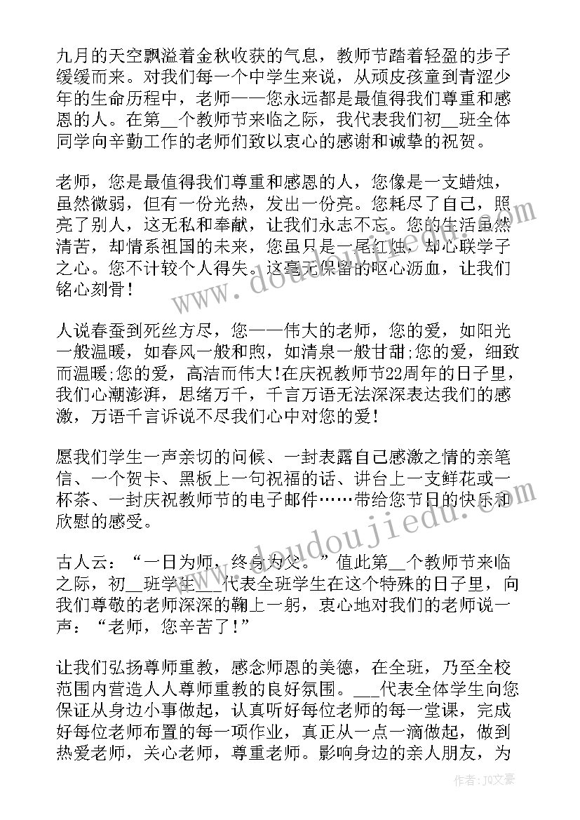 最新感恩教师节手抄报 教师节手抄报精美漂亮(优质5篇)