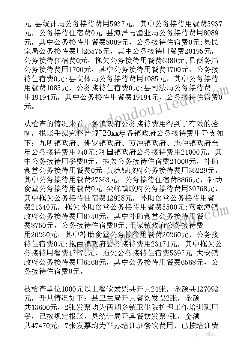 最新公务接待自查报告(大全6篇)