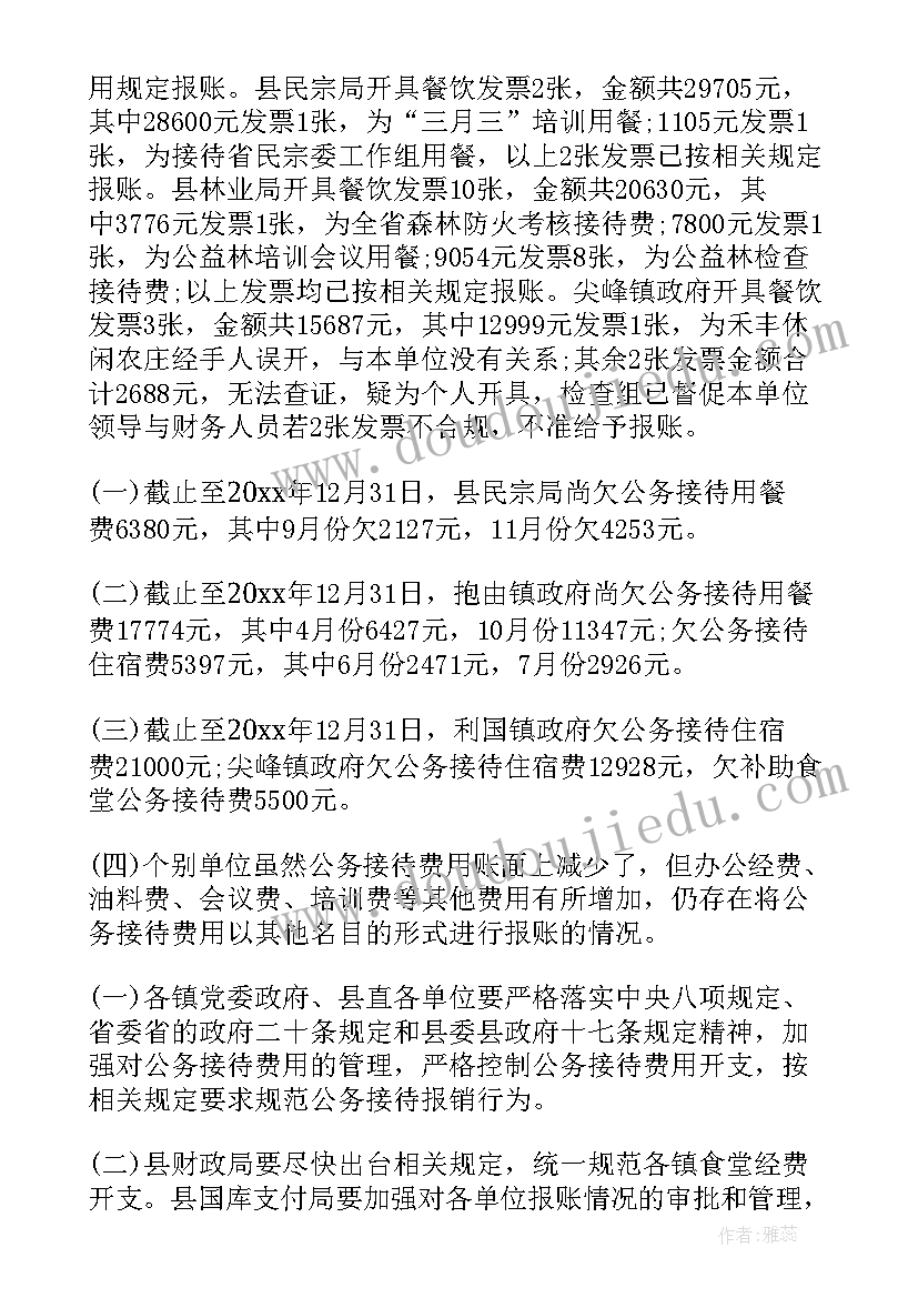 最新公务接待自查报告(大全6篇)