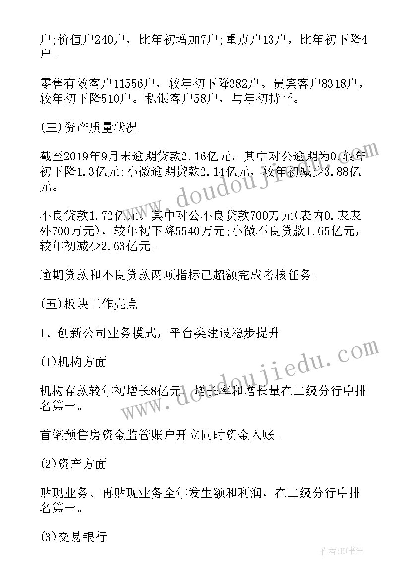 2023年银行经营及风险情况报告(实用5篇)