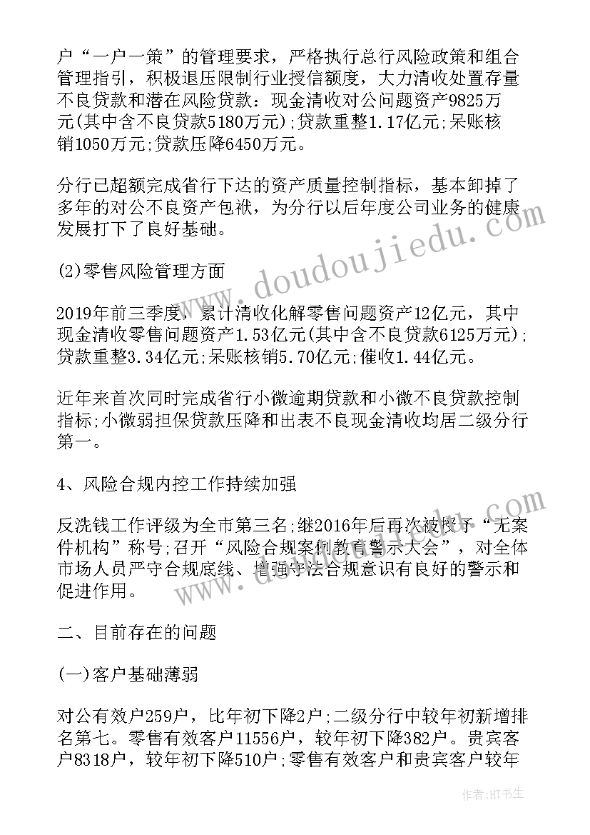 2023年银行经营及风险情况报告(实用5篇)