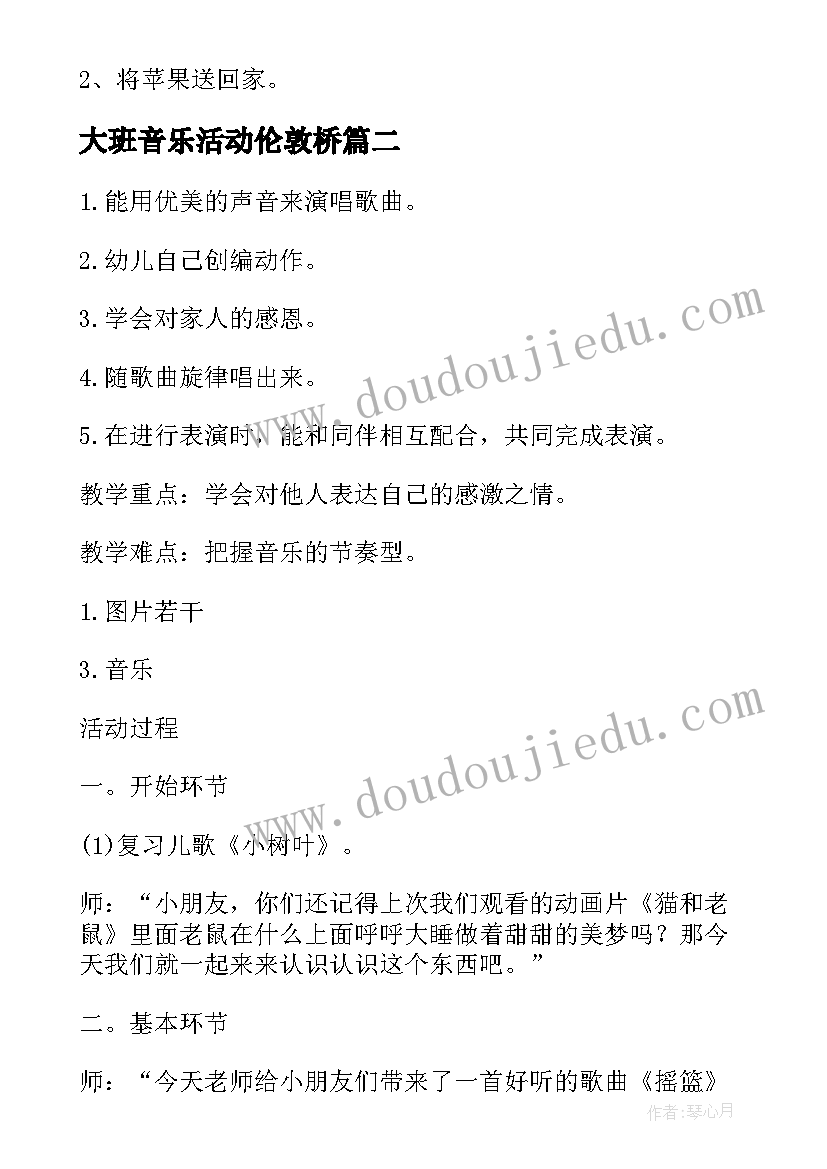 最新大班音乐活动伦敦桥 幼儿园大班音乐活动打击乐苹果丰收教案(大全9篇)