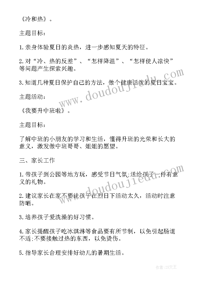 幼儿园中班五月份的月计划(大全5篇)