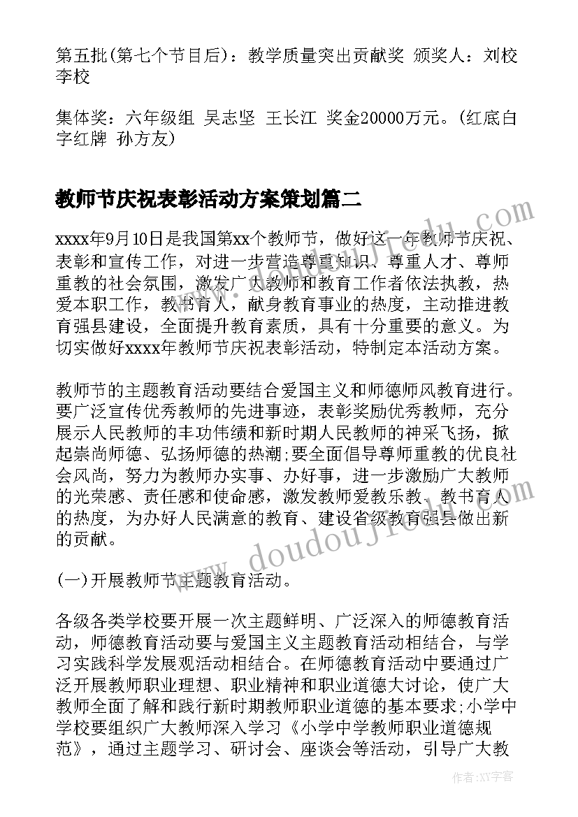 最新教师节庆祝表彰活动方案策划(实用7篇)