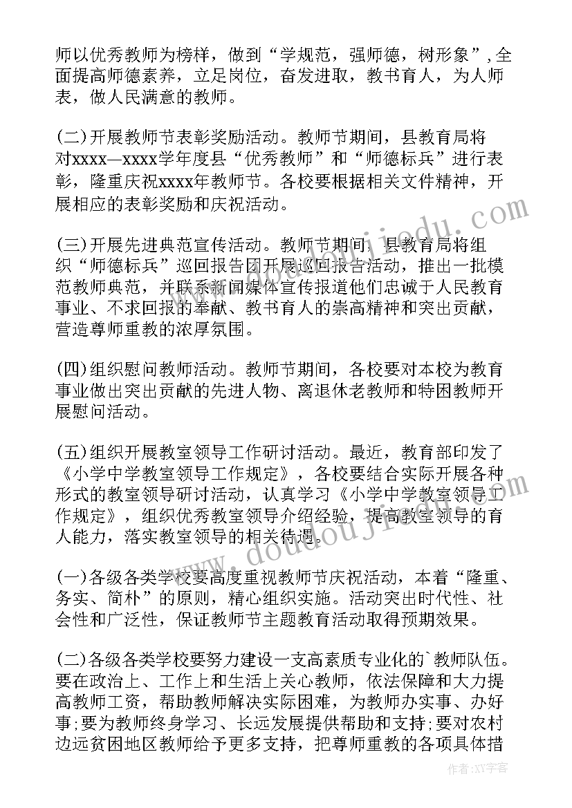 最新教师节庆祝表彰活动方案策划(实用7篇)