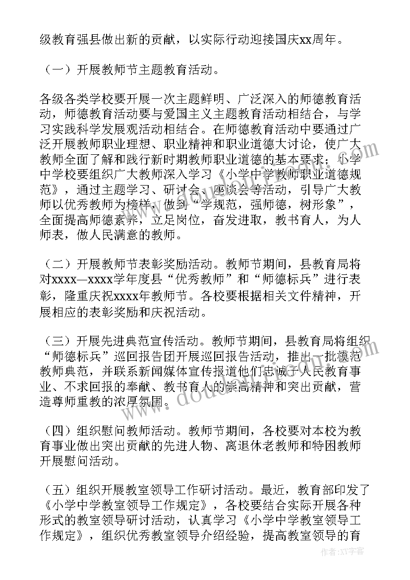 最新教师节庆祝表彰活动方案策划(实用7篇)