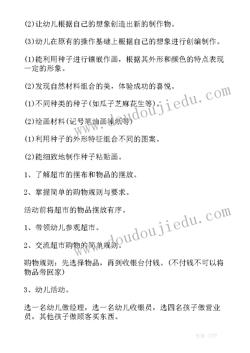 2023年幼儿园超市区域活动教案(通用10篇)