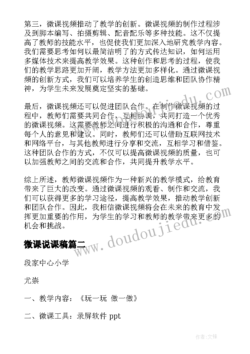 微课说课稿 教师微课视频心得体会(实用7篇)